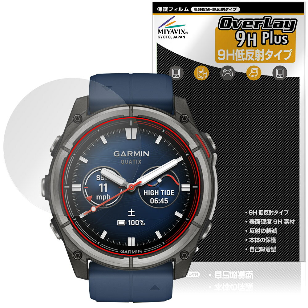 GARMIN quatix 8 AMOLED 51mm 保護 フィルム OverLay 9H Plus for ガーミン クアティックス 9H 高硬度 アンチグレア 反射防止