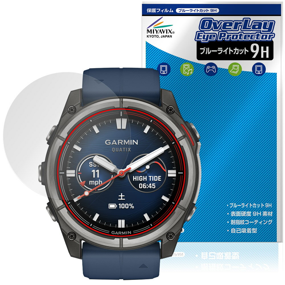 GARMIN quatix 8 AMOLED 51mm 保護 フィルム OverLay Eye Protector 9H for ガーミン クアティックス 9H 高硬度 ブルーライトカット(2.0)