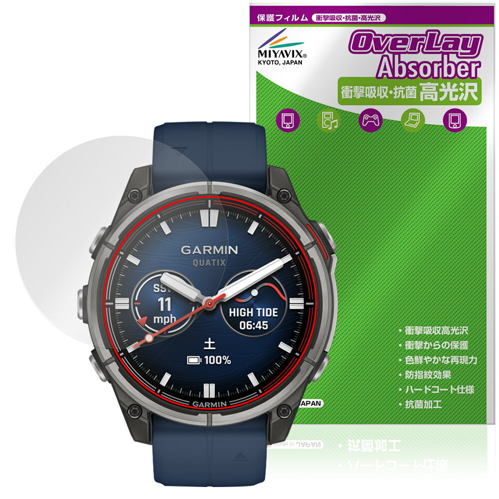 GARMIN quatix 8 AMOLED 47mm 保護 フィルム OverLay Absorber 高光沢 for ガーミン クアティックス 衝撃吸収 高...