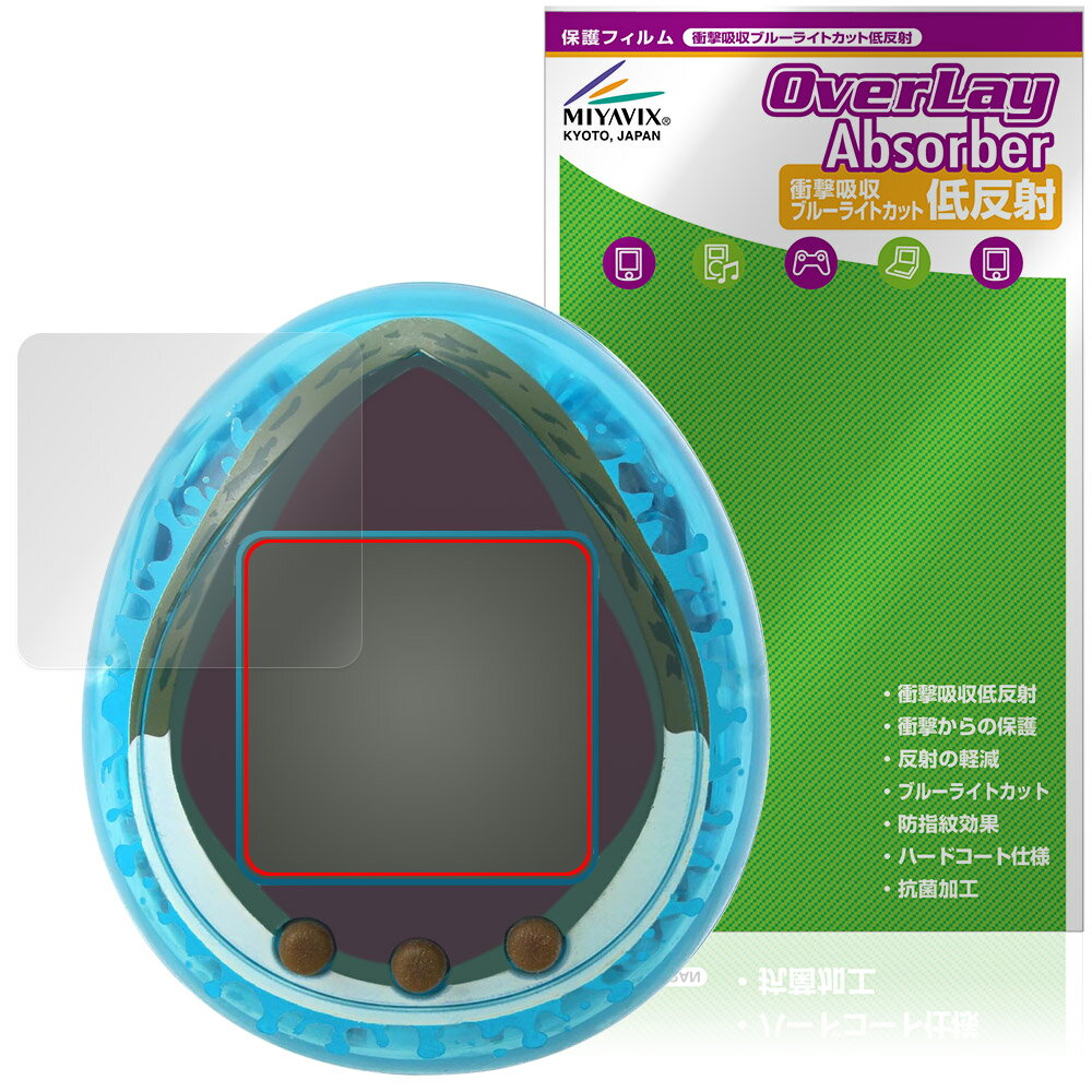 ジュラシック・ワールド 復活の大地 たまごっち 保護 フィルム OverLay Absorber 低反射 for バンダイ 電子玩具 衝撃吸収 抗菌