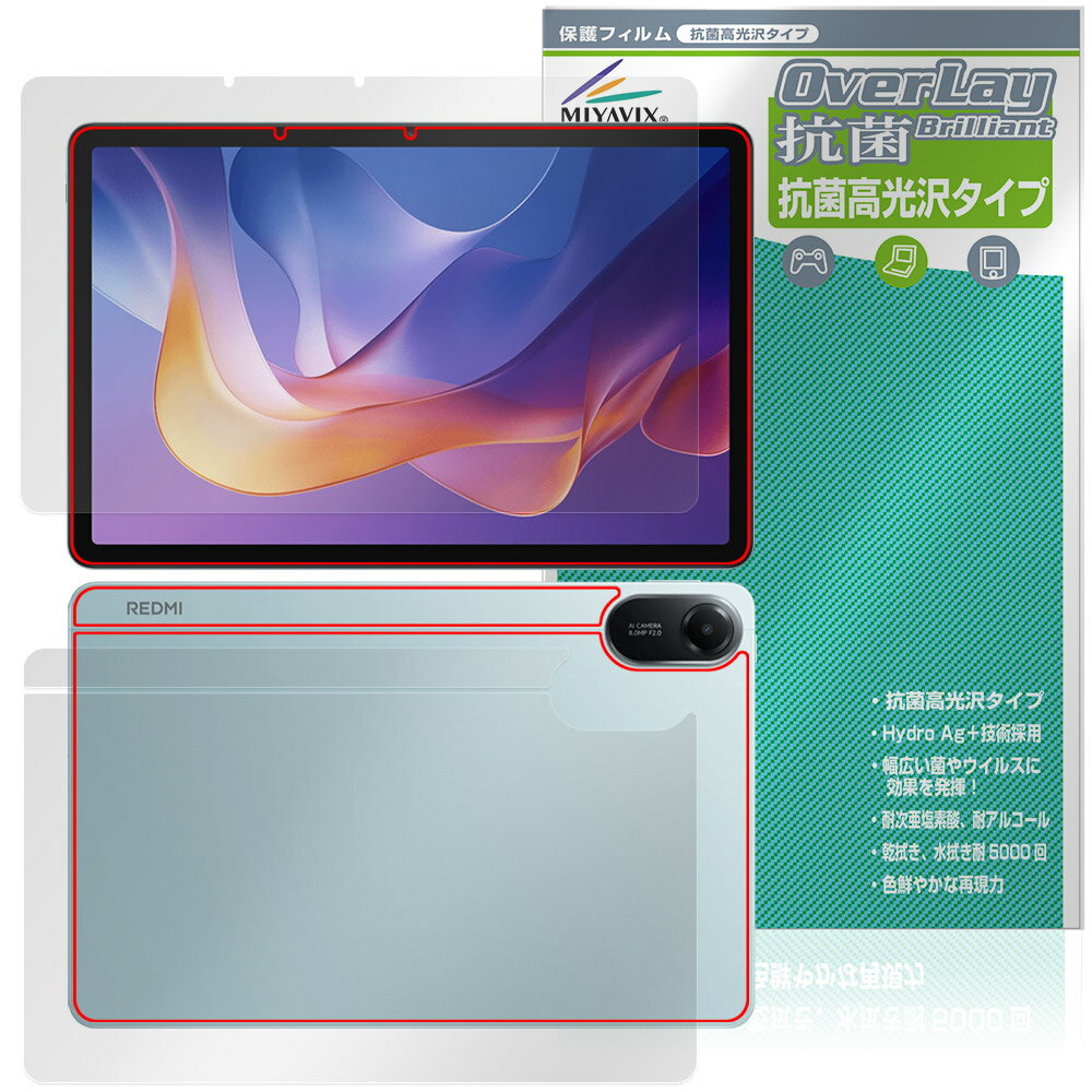 Xiaomi Redmi Pad 2 4G セルラーモデル 表面 背面 フィルム OverLay 抗菌 Brilliant for シャオミー タブレット 抗菌 抗ウイルス 高光沢