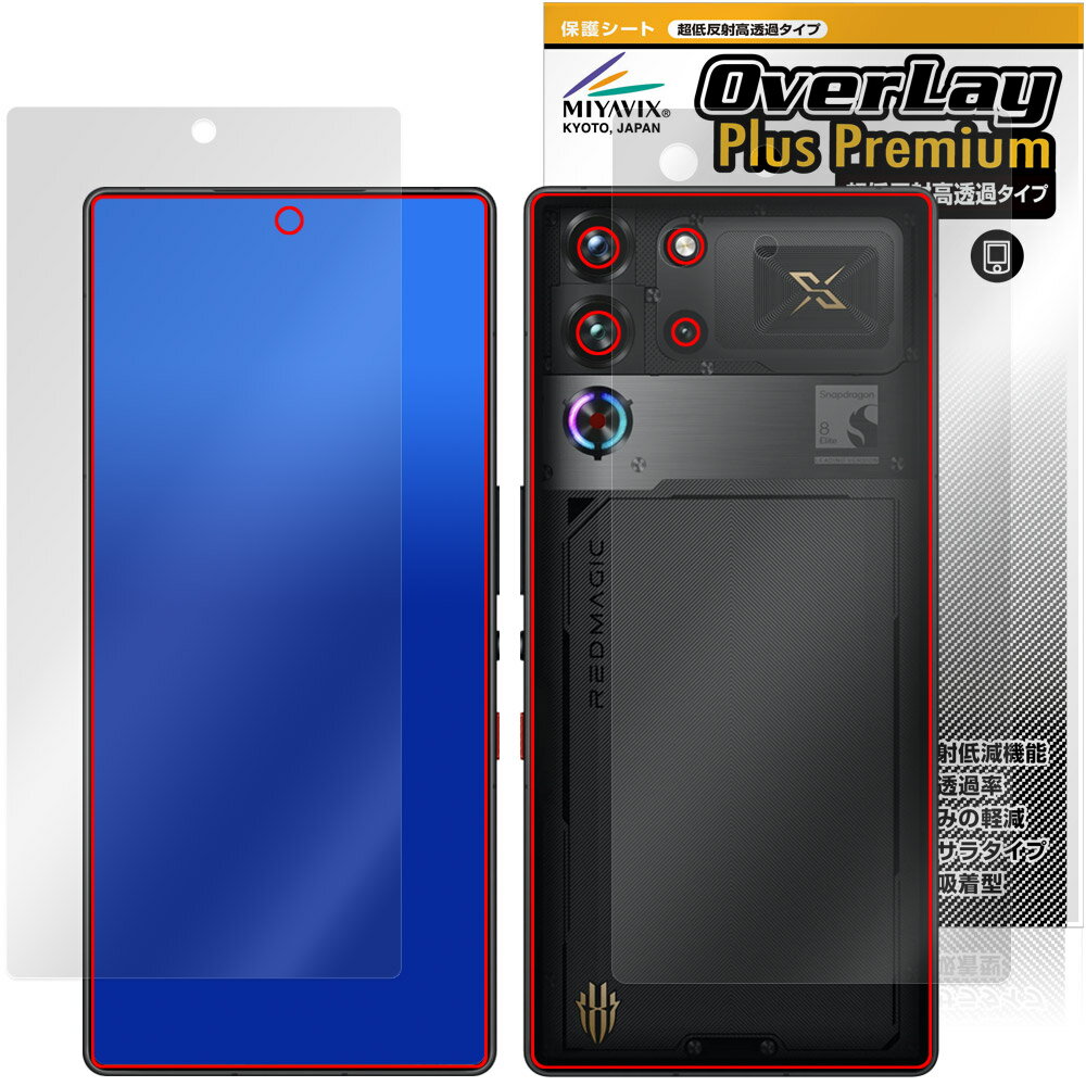 nubia REDMAGIC 10S Pro 10S Pro＋ 表面 背面 フィルム OverLay Plus Premium for ヌビア レッドマジック アンチグレア 高透過 指紋防止