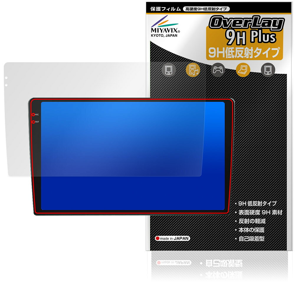 「DUDUAUTO DUDU7 9.5インチ カーナビ」に対応した9H高硬度の液晶保護シート！ 映り込みを抑える低反射タイプの OverLay 9H Plus(オーバーレイ 9H プラス)！ 耐久性に優れた表面硬度9Hのシートでしっかり保護します。 指紋がつきにくく蛍光灯や太陽光の映りこみを低減します。 ガラスではないので割れる心配もありません。 ■対応機種 DUDUAUTO DUDU7 9.5インチ カーナビ ※保護する範囲は画像の赤枠または緑枠内の範囲となります。 ■内容 液晶保護シート 1枚 ■メーカー ミヤビックス ■JANコード / 商品型番 JANコード 4573604165568 商品型番 O9HLDUDU7S95/2 ■ご注意 この商品はポストイン指定商品となりポストインでお届けします。ポストインは郵便受け(ポスト)にお届けとなりますので「代引き」はご利用できません。もしも「代引き」をご希望の場合には購入手続き内にて「代金引換」をお選びください。「代引き」が可能なようにポストインから宅急便(送料500円追加)に切り替えてお届けします。「DUDUAUTO DUDU7 9.5インチ カーナビ」に対応した9H高硬度の液晶保護シート！ 映り込みを抑える低反射タイプの OverLay 9H Plus(オーバーレイ 9H プラス)！ 耐久性に優れた表面硬度9Hのシートでしっかり保護します。 指紋がつきにくく蛍光灯や太陽光の映りこみを低減します。 ガラスではないので割れる心配もありません。 ★表面硬度9H・低反射タイプ！ 「OverLay 9H Plus(オーバーレイ 9H プラス)」 は、9H高硬度で蛍光灯や太陽光の画面への映り込みを軽減する低反射タイプの液晶保護シートです。 指紋がつきにくく、指すべりもなめらか。キズつきにくく操作性も抜群です。 ★表面硬度9H素材を使用！ 「OverLay 9H Plus(オーバーレイ 9H プラス)」では表面硬度9H素材をしています。 電気特性、耐薬品生、耐候性、耐水性も優れフィルムにキズがつきにくくなっています。 もちろん安心の日本製素材を採用。加工からパッケージングまで、すべて日本国内で行っております。 ★表映り込みを抑える低反射タイプ！ 「OverLay 9H Plus(オーバーレイ 9H プラス)」は、屋外でアクティブに使用するユーザーのために開発された液晶保護シートです。液晶画面の美しさ、カラーの再現性を最優先させた姉妹品「OverLay 9H Brilliant」とは異なり、シート表面にアンチグレア(低反射)処理を加えることによって、蛍光灯や太陽光の画面への映り込みを軽減し、屋外の使用でも画面を見やすくします。さらに高精彩パネルに対しても、アンチグレア特有のギラツキを低減しています。滑り性にも優れ、指やタッチペンの操作性も抜群です。 ★自己吸着型保護シート！ 自己吸着タイプなので貼り付けに両面テープや接着剤は必要なく、簡単に貼り付けることができます。液晶画面に合わせてジャストサイズにカットされた少し硬めのシートなので、隅々までしっかりとキズや汚れから守ってくれます。シート表面のキズや質感の劣化が目立つようになったら、お取換えください。 ■対応機種 DUDUAUTO DUDU7 9.5インチ カーナビ ※保護する範囲は画像の赤枠または緑枠内の範囲となります。 ■内容 液晶保護シート 1枚 ■メーカー ミヤビックス ■JANコード / 商品型番 JANコード 4573604165568 商品型番 O9HLDUDU7S95/2 ※この商品は初期不良のみの保証になります。 ※写真の色調はご使用のモニターの機種や設定により実際の商品と異なる場合があります。 ※製品の仕様は予告無しに変更となる場合があります。予めご了承ください。 ※このページに記載されている会社名や製品名、対応機種名などは各社の商標、または登録商標です。