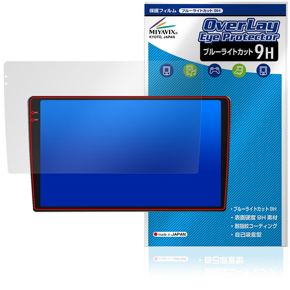 DUDUAUTO DUDU7 9.5インチ カーナビ 保護 フィルム OverLay Eye Protector 9H 液晶...