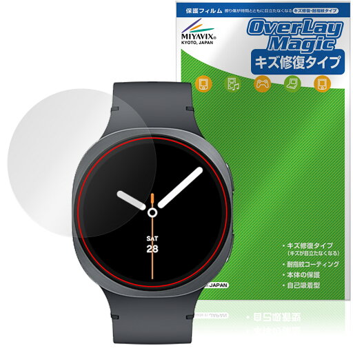 【予約商品:8月1日頃出荷開始予定】Galaxy Watch8 44mm 保護 フィルム OverLay Magic for サムスン ギャラクシー ウォッチ 液晶保護 傷修復 耐指紋 指紋防止 コーティング 【予約商品:8月1日頃出荷開始予定】Galaxy Watch8 44mm 保護 フィルム OverLay Magic for サムスン ギャラクシー ウォッチ 液晶保護 傷修復 耐指紋 指紋防止 コーティング
