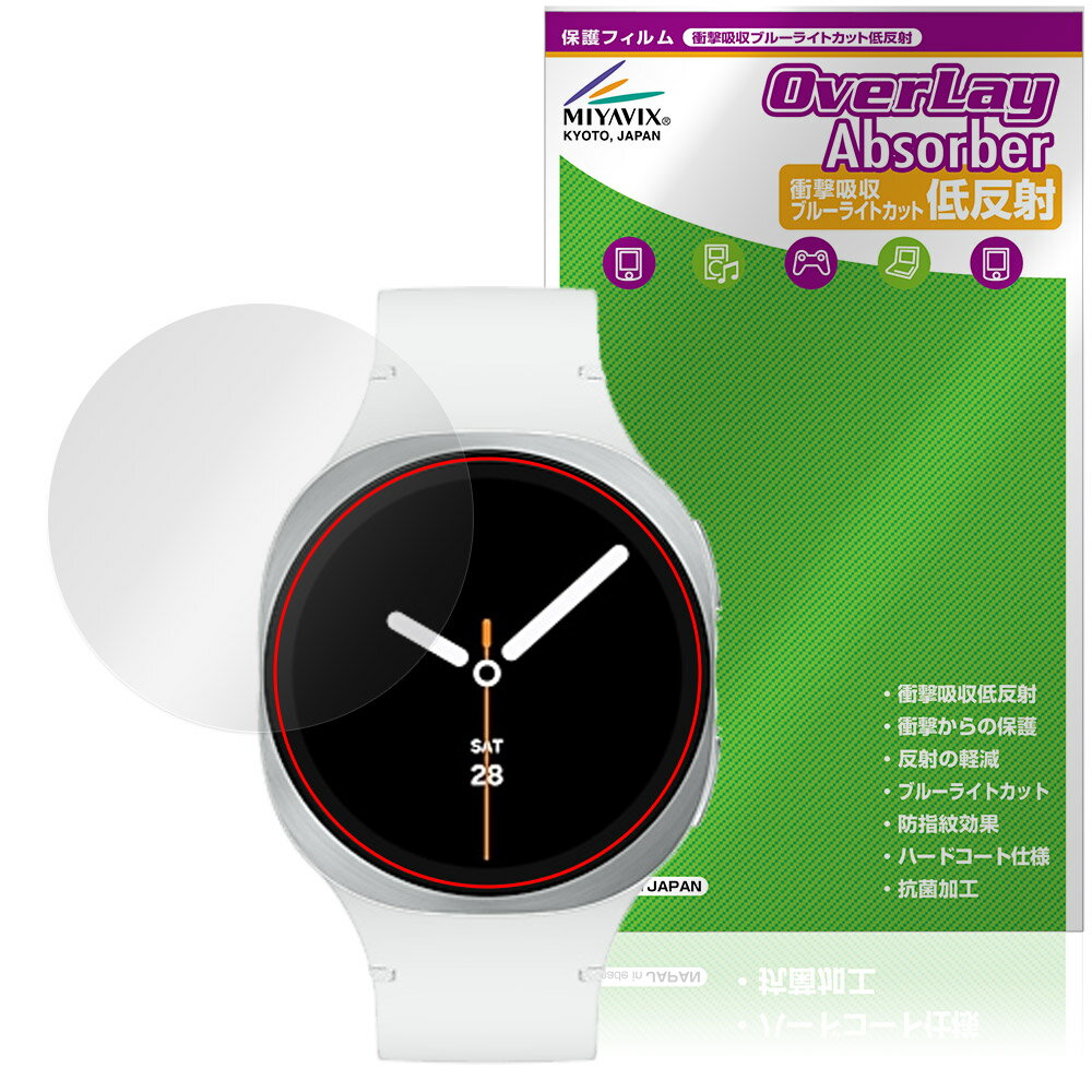 Galaxy Watch8 40mm 保護 フィルム OverLay Absorber 低反射 for サムスン ギャラクシー ウォッチ 衝撃吸収 ブルーライトカット 抗菌(2.0)