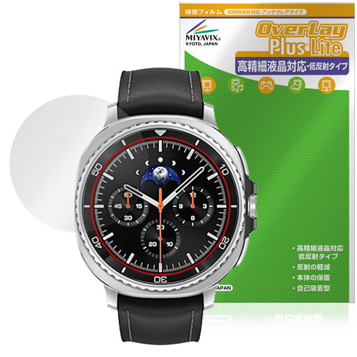 Galaxy Watch8 Classic 46mm 保護 フィルム OverLay Plus Lite for サムスン ギャラクシー ウォッチ 高精細液晶対応 アンチグレア Galaxy Watch8 Classic 46mm 保護 フィルム OverLay Plus Lite for サムスン ギャラクシー ウォッチ 高精細液晶対応 アンチグレア