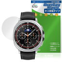 【予約商品:8月1日頃出荷開始予定】Galaxy Watch8 Classic 46mm 保護 フィルム OverLay Magic for サムスン ギャラク...