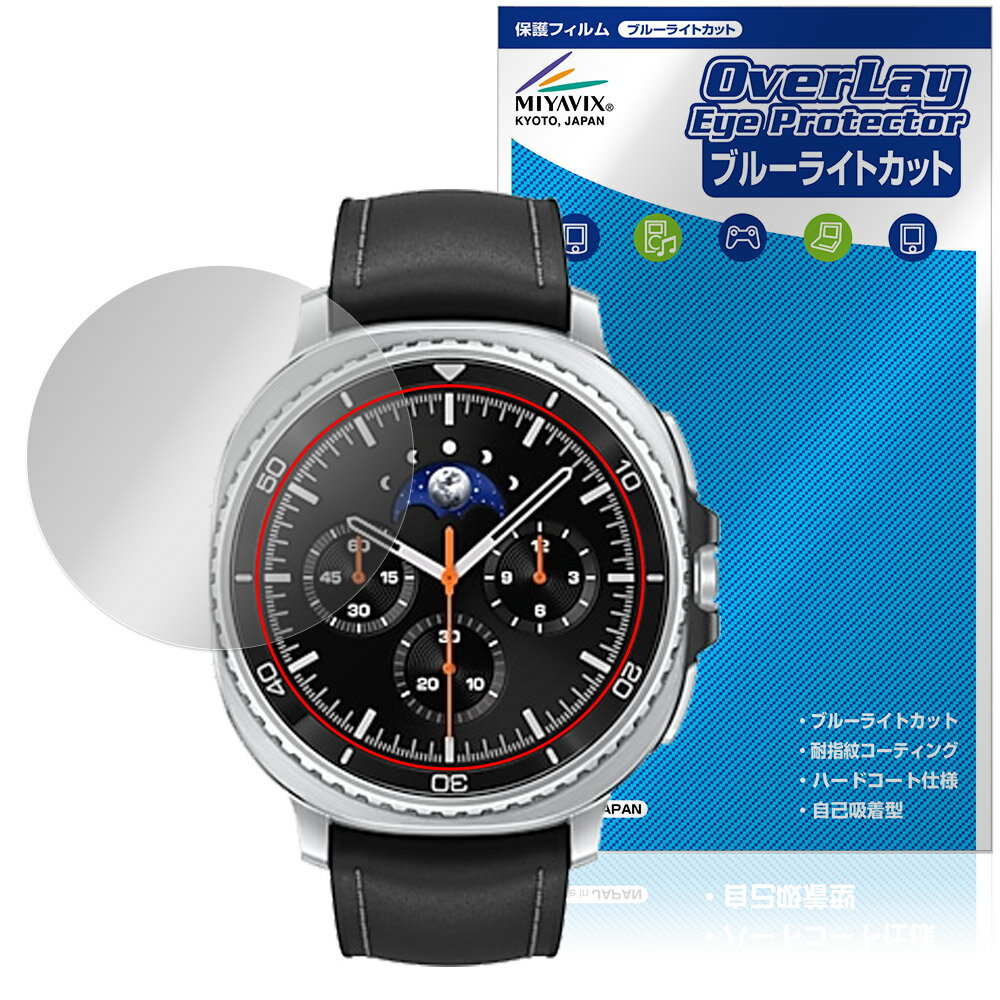 樂天商城 - Galaxy Watch8 Classic 46mm 保護 フィルム OverLay Eye Protector for サムスン ギャラクシー ウォッチ 目に優しい ブルーライトカット