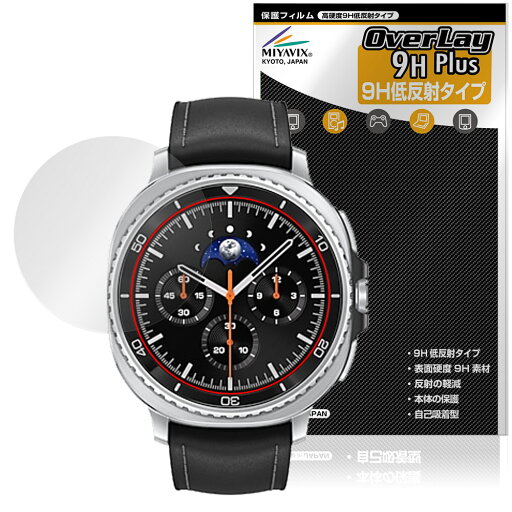 【予約商品:8月1日頃出荷開始予定】Galaxy Watch8 Classic 46mm 保護 フィルム OverLay 9H Plus for サムスン ギャラクシー ウォッチ 9H 高硬度 アンチグレア 反射防止 【予約商品:8月1日頃出荷開始予定】Galaxy Watch8 Classic 46mm 保護 フィルム OverLay 9H Plus for サムスン ギャラクシー ウォッチ 9H 高硬度 アンチグレア 反射防止