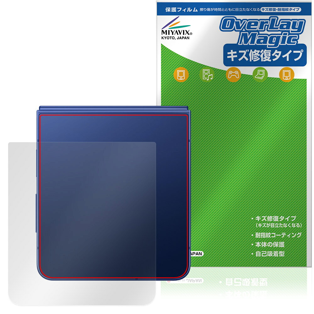 Galaxy Z Flip7 SM-F766Q SC-55F SCG35 SM-F766Z 背面 保護 フィルム OverLay Magic for サムスン 本体保護フィルム 傷修復 指紋防止