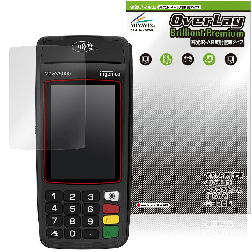 ingenico Move/5000 保護 フィルム OverLay Brilliant Premium for ポータブル決済端末 液晶保護 黒が引き締まる 高光沢 AR 反射低減