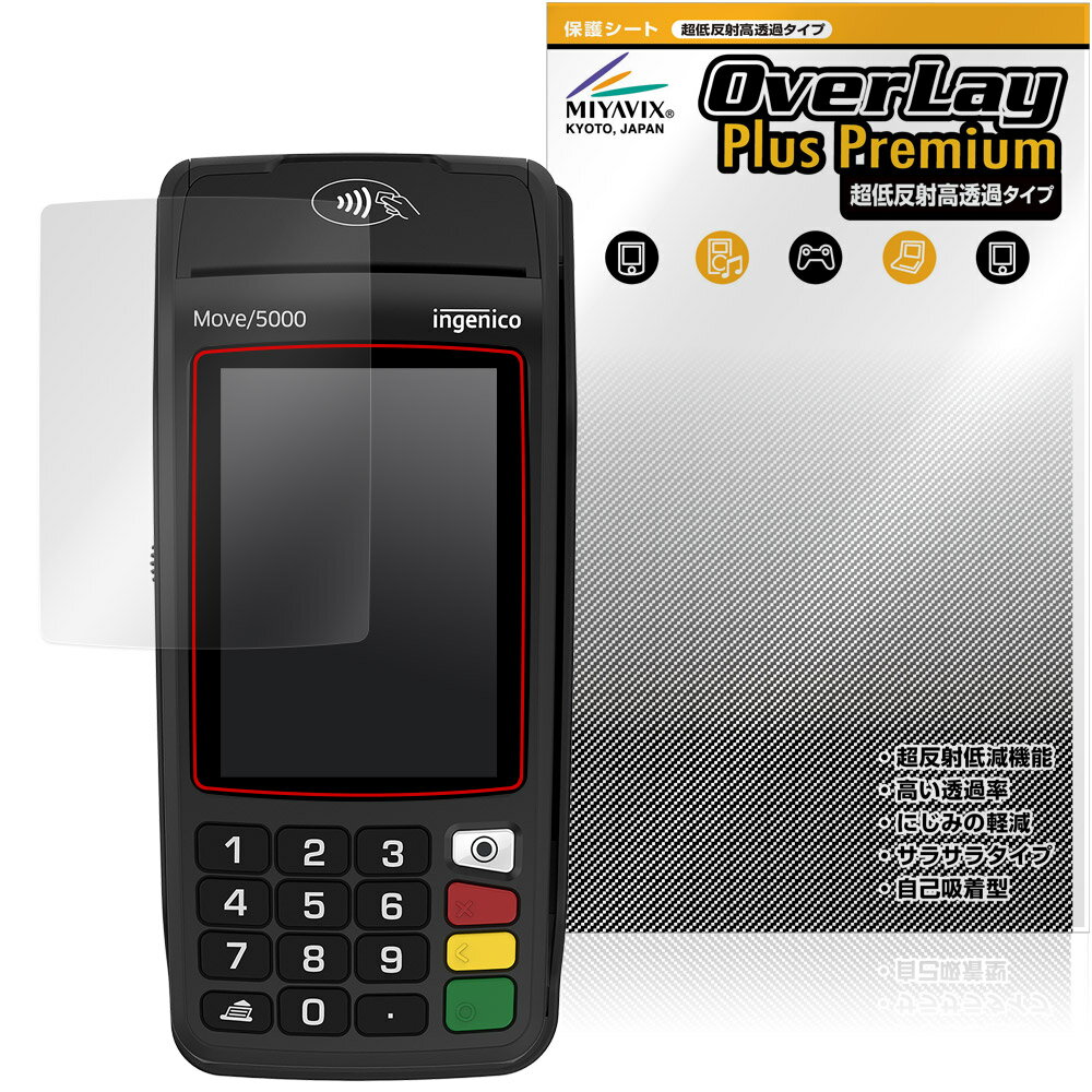 ingenico Move/5000 保護 フィルム OverLay Plus Premium for ポータブル決済端末 液晶保護 アンチグレア 反射防止 高透過 指紋防止