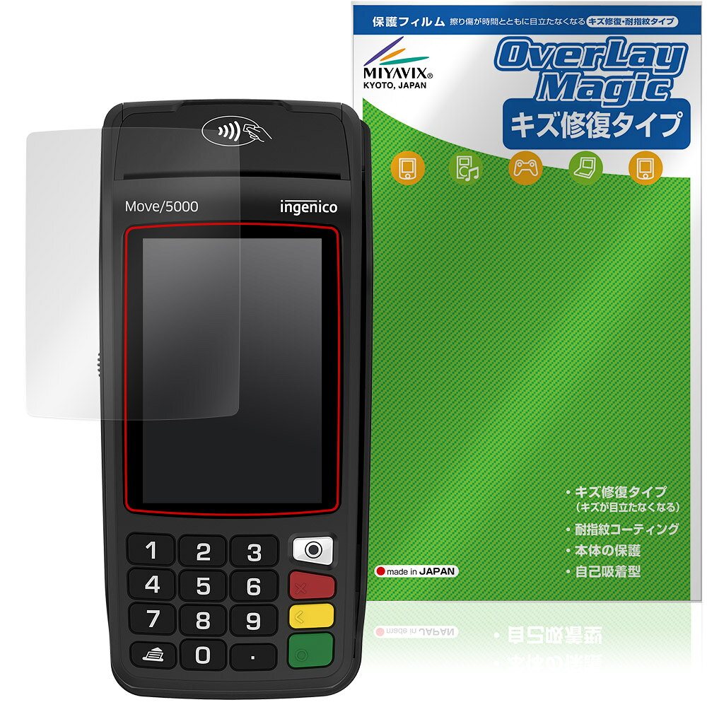 ingenico Move/5000 保護 フィルム OverLay Magic for ポータブル決済端末 液晶保護 傷修復 耐指紋 指紋防止 コーティング