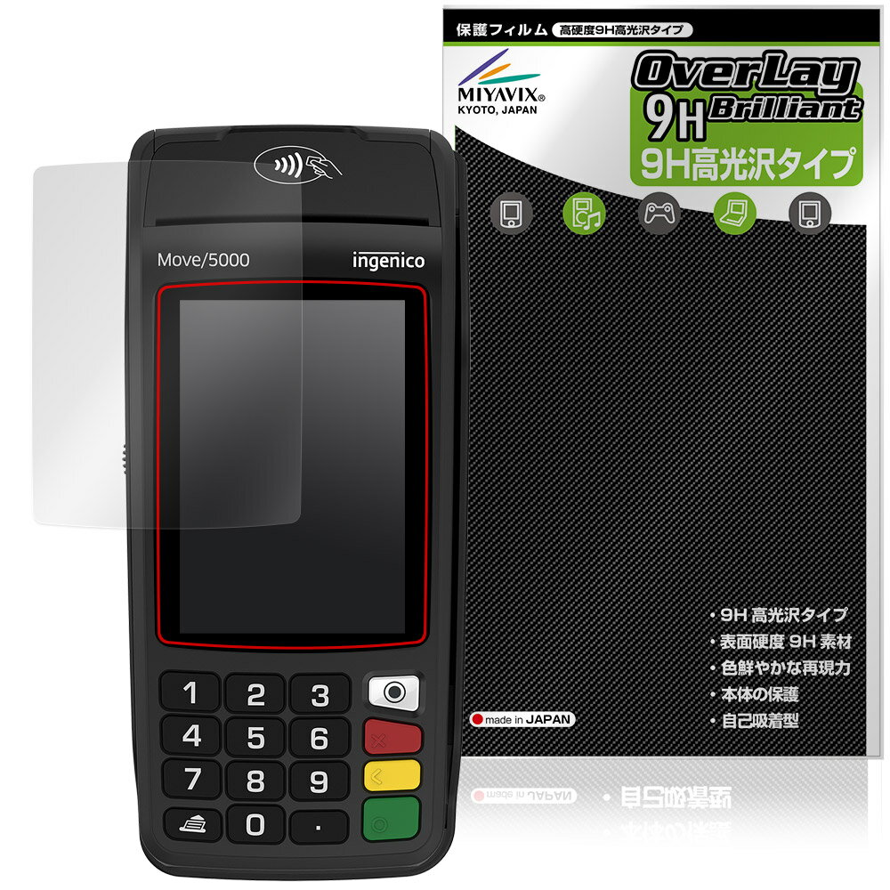 ingenico Move/5000 保護 フィルム OverLay 9H Brilliant for ポータブル決済端末 9H 高硬度 透明 高光沢