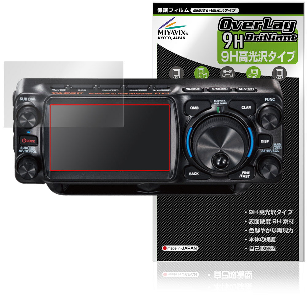 八重洲無線「YAESU FTX-1 シリーズ」に対応した9H高硬度の液晶保護シート！ 色鮮やかに再現する高光沢タイプ OverLay 9H Brilliant(オーバーレイ 9H ブリリアント)！ 液晶画面を汚れやキズ付き、ホコリからしっかり保護します。 ガラスのような美しい透明感となめらかな指の滑りを楽しむことができます。 ガラスではないので割れる心配もありません。 ■対応機種 八重洲無線 HF/VHF/UHF オールモード SDRトランシーバー YAESU FTX-1 シリーズ FTX-1 Field FTX-1 optima-50 FTX-1 DX ※保護する範囲は画像の赤枠または緑枠内の範囲となります。 ■内容 液晶保護シート 1枚 ■メーカー ミヤビックス ■JANコード / 商品型番 JANコード 4573604168385 商品型番 O9HBTESFTX1/12 ■ご注意 この商品はポストイン指定商品となりポストインでお届けします。ポストインは郵便受け(ポスト)にお届けとなりますので「代引き」はご利用できません。もしも「代引き」をご希望の場合には購入手続き内にて「代金引換」をお選びください。「代引き」が可能なようにポストインから宅急便(送料500円追加)に切り替えてお届けします。八重洲無線「YAESU FTX-1 シリーズ」に対応した9H高硬度の液晶保護シート！ 色鮮やかに再現する高光沢タイプ OverLay 9H Brilliant(オーバーレイ 9H ブリリアント)！ 液晶画面を汚れやキズ付き、ホコリからしっかり保護します。 ガラスのような美しい透明感となめらかな指の滑りを楽しむことができます。 ガラスではないので割れる心配もありません。 ★表面硬度9H・高光沢タイプ！ 「OverLay 9H Brilliant(オーバーレイ 9H ブリリアント)」は、9H高硬度で透明感が美しい高光沢タイプの液晶保護シートです。 キズつきにくく、画像や動画を色鮮やかに再現します。 ★表面硬度9H素材を使用！ 「OverLay 9H Brilliant(オーバーレイ 9H ブリリアント)」では表面硬度9H素材を採用しています。 電気特性、耐薬品生、耐候性、耐水性も優れフィルムにキズがつきにくくなっています。 もちろん安心の日本製素材を採用。加工からパッケージングまで、すべて日本国内で行っております。 ★光線透過率90%以上で透明感が美しい高光沢タイプ！ 「OverLay 9H Brilliant(オーバーレイ 9H ブリリアント)」は光沢表面処理を採用した液晶保護シートです。光線透過率90%の性能を有するため、高精細なスクリーンの発色を妨げません。透明度が高く、ディスプレイから発する本来の色調に近くなります。 ★自己吸着型保護シート！ 自己吸着タイプなので貼り付けに両面テープや接着剤は必要なく、簡単に貼り付けることができます。液晶画面に合わせてジャストサイズにカットされた少し硬めのシートなので、隅々までしっかりとキズや汚れから守ってくれます。シート表面のキズや質感の劣化が目立つようになったら、お取換えください。 ■対応機種 八重洲無線 HF/VHF/UHF オールモード SDRトランシーバー YAESU FTX-1 シリーズ FTX-1 Field FTX-1 optima-50 FTX-1 DX ※保護する範囲は画像の赤枠または緑枠内の範囲となります。 ■内容 液晶保護シート 1枚 ■メーカー ミヤビックス ■JANコード / 商品型番 JANコード 4573604168385 商品型番 O9HBTESFTX1/12 ※この商品は初期不良のみの保証になります。 ※写真の色調はご使用のモニターの機種や設定により実際の商品と異なる場合があります。 ※製品の仕様は予告無しに変更となる場合があります。予めご了承ください。 ※このページに記載されている会社名や製品名、対応機種名などは各社の商標、または登録商標です。