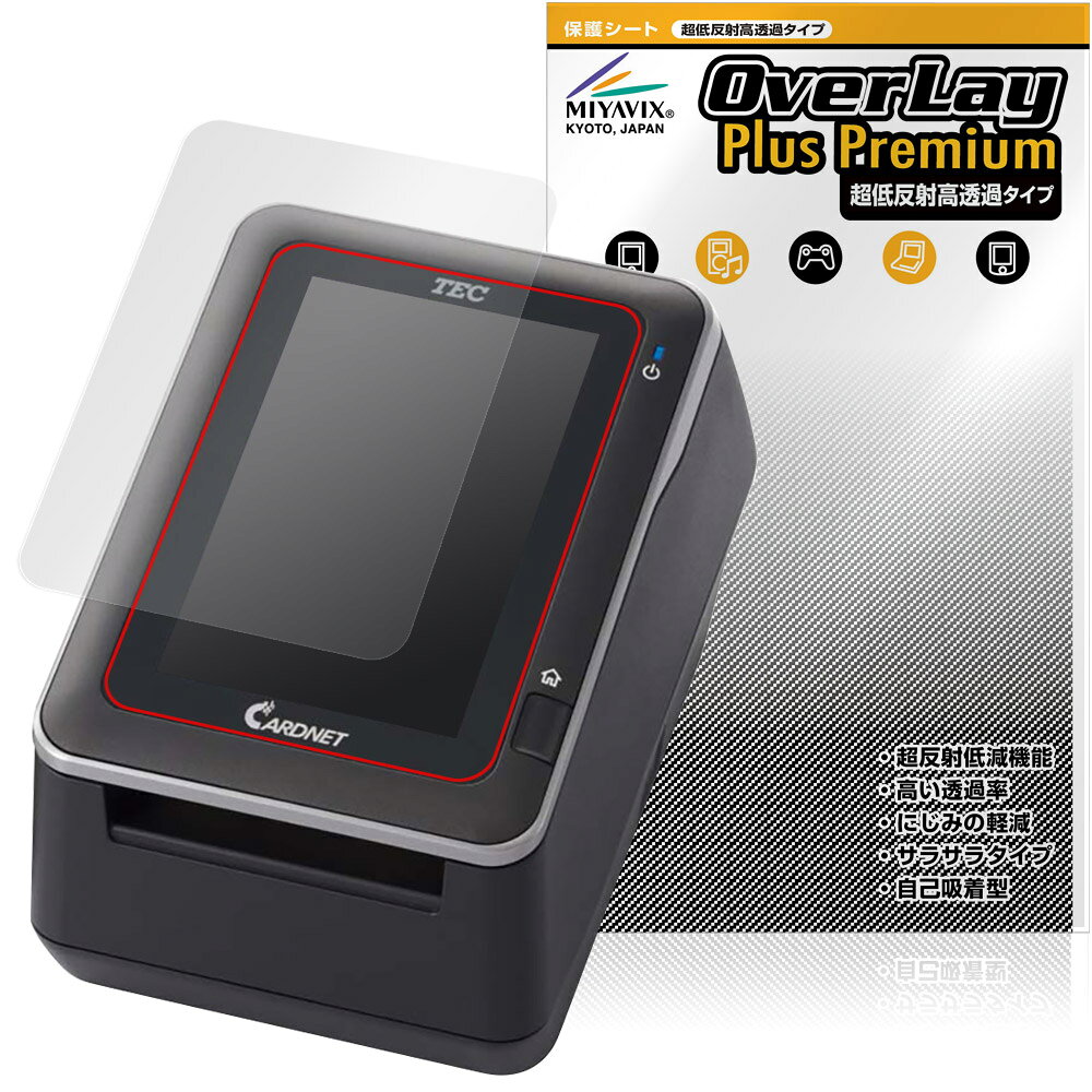 東芝テック「TEC JET-S 店員様側端末 CT-6100」に対応した強力に映り込み抑える液晶保護シート！ 超ハイスペック低反射タイプ OverLay Plus Premium(オーバーレイ プラス プレミアム)！ 優れた反射防止機能を持つ、映り込みがほとんどない低反射保護フィルムです。 透過率も高いので色がくっきりと再現されます。 ■対応機種 東芝テック 日本カードネットワーク専用ターミナル TEC JET-S 店員様側端末 CT-6100 ※保護する範囲は画像の赤枠または緑枠内の範囲となります。 ■内容 液晶保護シート 1枚 ■メーカー ミヤビックス ■JANコード / 商品型番 JANコード 4573604168835 商品型番 OUTJTSCT61/12 ■ご注意 この商品はポストイン指定商品となりポストインでお届けします。ポストインは郵便受け(ポスト)にお届けとなりますので「代引き」はご利用できません。もしも「代引き」をご希望の場合には購入手続き内にて「代金引換」をお選びください。「代引き」が可能なようにポストインから宅急便(送料500円追加)に切り替えてお届けします。東芝テック「TEC JET-S 店員様側端末 CT-6100」に対応した強力に映り込み抑える液晶保護シート！ 超ハイスペック低反射タイプ OverLay Plus Premium(オーバーレイ プラス プレミアム)！ 優れた反射防止機能を持つ、映り込みがほとんどない低反射保護フィルムです。 透過率も高いので色がくっきりと再現されます。 ★超ハイスペック低反射！ 「OverLay Plus Premium(オーバーレイ プラス プレミアム)」は、高い透過率を誇り、色がくっきりと再現されます。 また、フィルムの表面にアンチグレア(低反射)処理を加えることによって、蛍光灯や太陽光の画面への映り込みを大幅にカットしたプレミアムな低反射保護フィルムです。 ★超クリアな映像再現！ 低反射保護フィルムでありながら、高光沢フィルムと同等の映像再現が可能です。映像の再現性が大幅に向上したことで、より鮮明に色が引き締まり、光線透過率90％以上の超クリアな映像美を実現しました。 ★超ハイブリッド構造！ 高い反射防止機能と透過率を併せ持つ、特殊なフィルム構造を採用しました。光を積極的に取り入れ、色のにじみを抑制して再現率をアップし、人間の目に自然な美しい艶を与えています。 さらさらした手触りも特徴で、操作性の向上にも寄与します。指紋や汚れもつきにくく、キズや汚れから液晶画面を保護します。アンチグレア(低反射)処理により、指紋がつきにくい仕様になっております。 ★自己吸着型保護シート！ 自己吸着タイプなので貼り付けに両面テープや接着剤は必要なく、簡単に貼り付けることができます。液晶画面に合わせてジャストサイズにカットされた少し硬めのシートなので、隅々までしっかりとキズや汚れから守ってくれます。シート表面のキズや質感の劣化が目立つようになったら、お取換えください。 ■対応機種 東芝テック 日本カードネットワーク専用ターミナル TEC JET-S 店員様側端末 CT-6100 ※保護する範囲は画像の赤枠または緑枠内の範囲となります。 ■内容 液晶保護シート 1枚 ■メーカー ミヤビックス ■JANコード / 商品型番 JANコード 4573604168835 商品型番 OUTJTSCT61/12 ※この商品は初期不良のみの保証になります。 ※写真の色調はご使用のモニターの機種や設定により実際の商品と異なる場合があります。 ※製品の仕様は予告無しに変更となる場合があります。予めご了承ください。 ※このページに記載されている会社名や製品名、対応機種名などは各社の商標、または登録商標です。