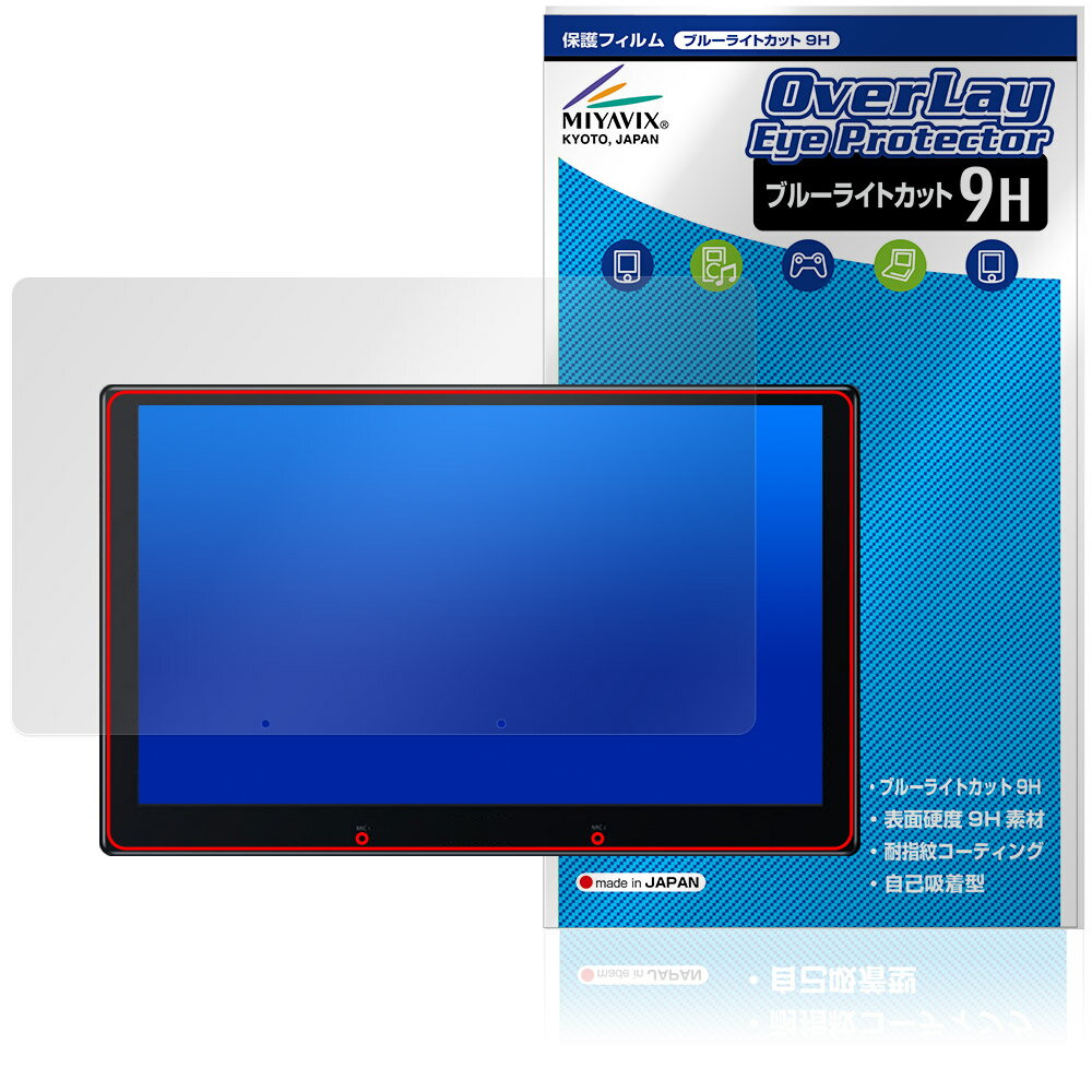 ATOTO X10 10インチ カーナビ X10G110E 保護 フィルム OverLay Eye Protector 9H 液晶保護 9H 高硬度 ブルーライトカット(2.0)