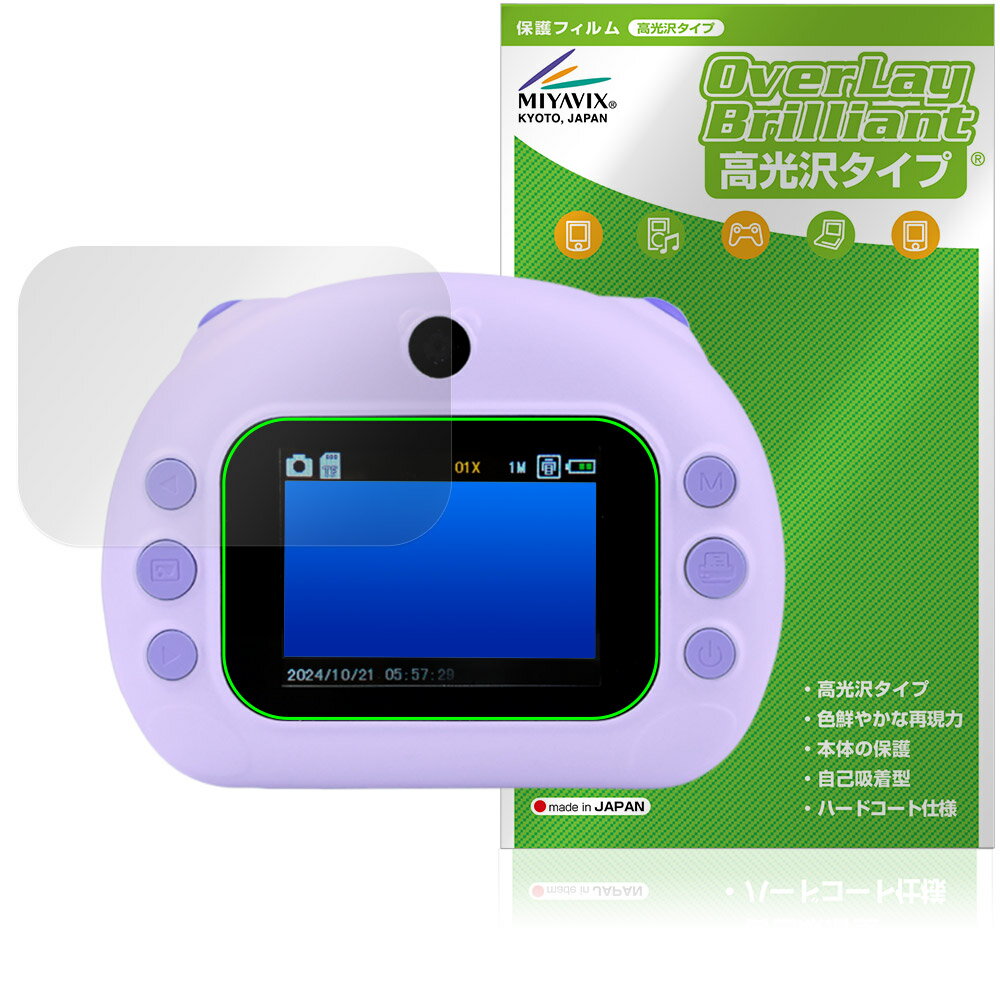 はろぷり 保護 フィルム OverLay Brilliant for コクヨ 電子玩具 液晶保護 指紋がつきにくい 指紋防止 高光沢(3)