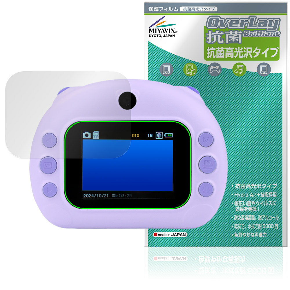 はろぷり 保護 フィルム OverLay 抗菌 Brilliant for コクヨ 電子玩具 Hydro Ag+ 抗菌 抗ウイルス 高光沢