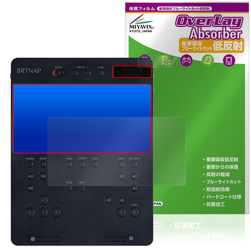 BRTNAP ポータブルDVDプレイヤー 保護 フィルム OverLay Absorber 低反射 for バートナップ 衝撃吸収 反射防止 ブルーライトカット 抗菌