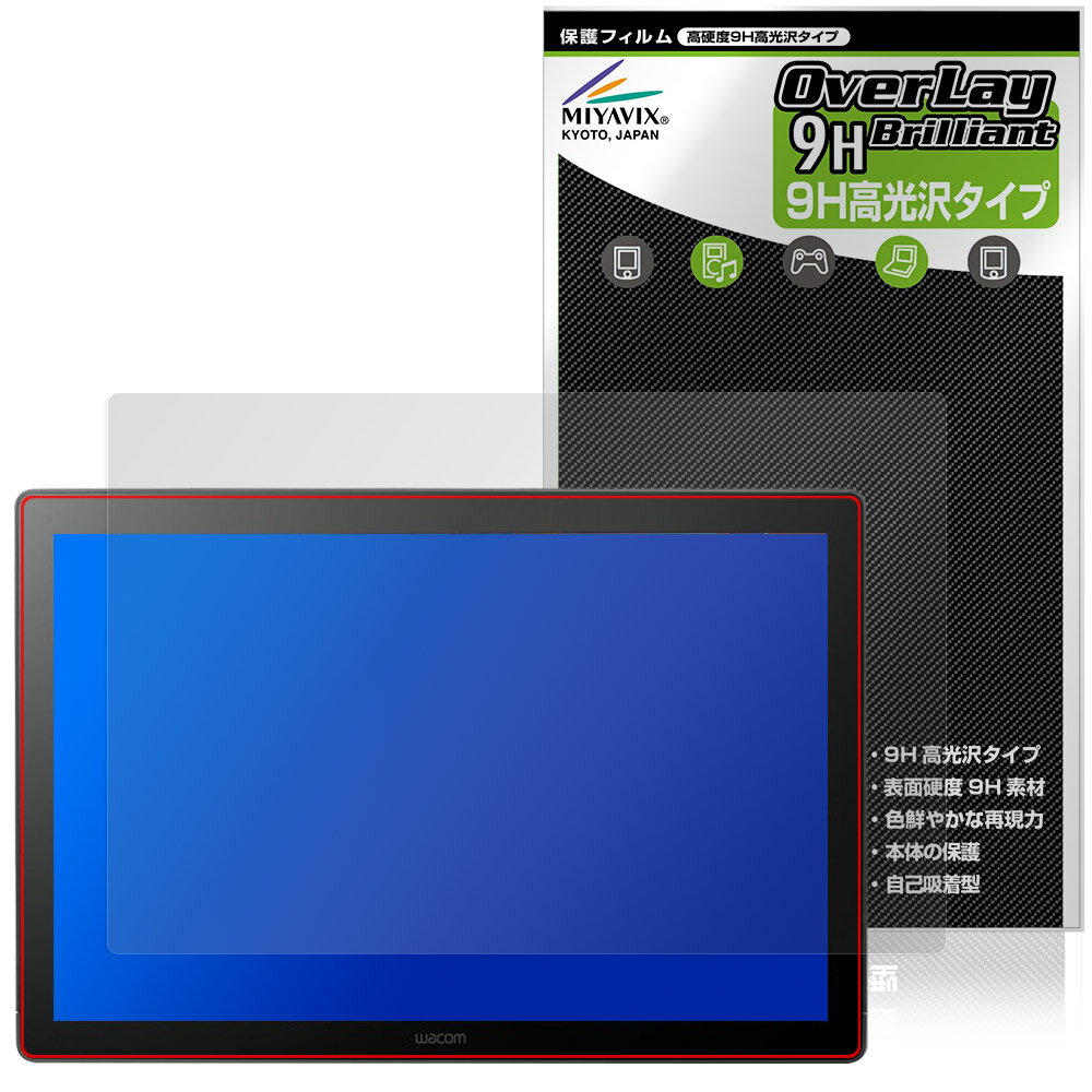 Wacom Cintiq 16 DTK168 保護 フィルム OverLay 9H Brilliant for ワコム 液晶ペンタブレット 9H 高硬度 透明 高光沢