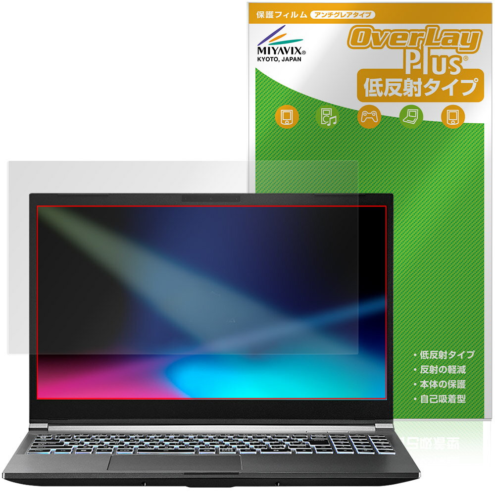 ドスパラ「GALLERIA RL7C-R35-5N」に対応した映り込みを抑える液晶保護シート！ 低反射タイプ OverLay Plus(オーバーレイ プラス)！ 液晶画面の汚れやキズ付き、ホコリからしっかり保護します。 指紋がつきにくく蛍光...