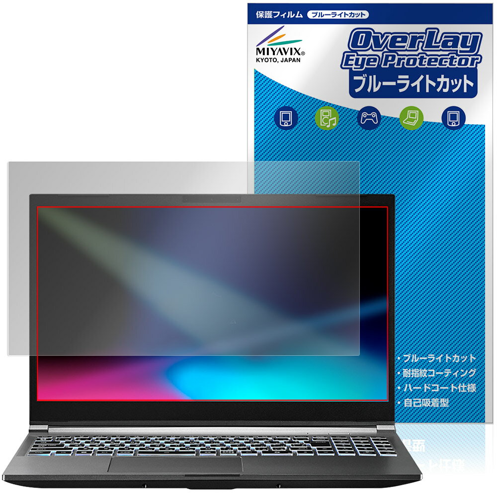 ドスパラ「GALLERIA RL7C-R35-5N」に対応した目にやさしい液晶保護シート！ ブルーライトカットタイプの OverLay Eye Protector(オーバーレイ アイ プロテクター)！ 液晶画面から放出されるブルーライトを約35％カットする保護シートです。 液晶画面の汚れやキズ付き、ホコリからしっかり保護します。 耐指紋やハードコーティングも施されています。 ■対応機種 ドスパラ ゲーミングPC ガレリア GALLERIA RL7C-R35-5N ※保護する範囲は画像の赤枠または緑枠内の範囲となります。 ■内容 液晶保護シート 1枚 ■メーカー ミヤビックス ■JANコード / 商品型番 JANコード 4573604174683 商品型番 OEGRAR7R35/1ドスパラ「GALLERIA RL7C-R35-5N」に対応した目にやさしい液晶保護シート！ ブルーライトカットタイプの OverLay Eye Protector(オーバーレイ アイ プロテクター)！ 液晶画面から放出されるブルーライトを約35％カットする保護シートです。 液晶画面の汚れやキズ付き、ホコリからしっかり保護します。 耐指紋やハードコーティングも施されています。 ★指紋が目立たない！ 「OverLay Eye Protector(オーバーレイ アイ プロテクター)」は目の疲労、頭痛、不眠などの原因といわれるブルーライトをカットする保護シートです。 また、指紋が目立たない特殊な素材を使用しています。そのため、指紋汚れを気にすることなくタッチパネルを楽しむことができます。ついた指紋を拭き取りやすい耐指紋コーティングも採用してます。 　　　 ★目にやさしいブルーライトカットタイプ！ 液晶画面から放出されるブルーライトの中でも特に刺激が強いとされているのが450nmの光線。「OverLay Eye Protector(オーバーレイ アイ プロテクター)」はその450nmの光線を約35％します。カットする方式は目にやさしい「吸収方式」を採用しています。対応機種本体の液晶画面を保護するだけでなく、目にもやさしい保護シートです。 ★自己吸着型保護シート！ 自己吸着タイプなので貼り付けに両面テープや接着剤は必要なく、簡単に貼り付けることができます。液晶画面に合わせてジャストサイズにカットされた少し硬めのシートなので、隅々までしっかりとキズや汚れから守ってくれます。シート表面のキズや質感の劣化が目立つようになったら、お取換えください。 ■対応機種 ドスパラ ゲーミングPC ガレリア GALLERIA RL7C-R35-5N ※保護する範囲は画像の赤枠または緑枠内の範囲となります。 ■内容 液晶保護シート 1枚 ■メーカー ミヤビックス ■JANコード / 商品型番 JANコード 4573604174683 商品型番 OEGRAR7R35/1 ※シートが薄いクリアブラウンのため、画面が若干暗めになります。 ※この商品は初期不良のみの保証になります。 ※写真の色調はご使用のモニターの機種や設定により実際の商品と異なる場合があります。 ※製品の仕様は予告無しに変更となる場合があります。予めご了承ください。 ※このページに記載されている会社名や製品名、対応機種名などは各社の商標、または登録商標です。