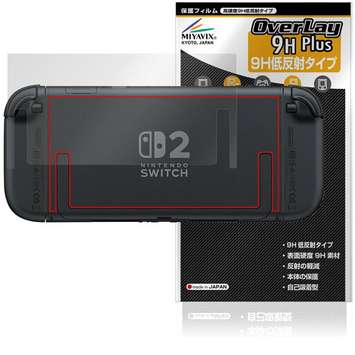 Nintendo Switch 2 背面 保護 フィルム OverLay 9H Plus for ニンテンドー 9H高硬度 さらさら手触り反射防止 Nintendo Switch 2 背面 保護 フィルム OverLay 9H Plus for ニンテンドー 9H高硬度 さらさら手触り反射防止