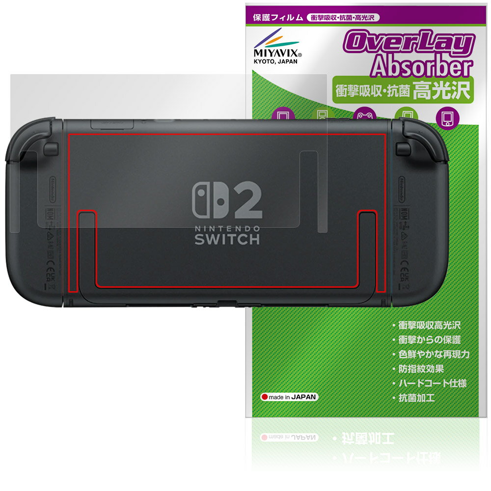 Nintendo Switch 2 背面 保護 フィルム OverLay Absorber 高光沢 for ニンテンドー 衝撃吸収 高光沢 抗菌