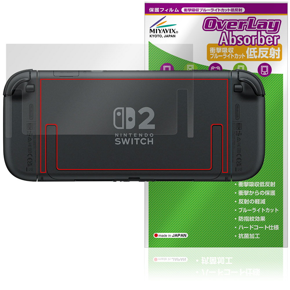 Nintendo Switch 2 背面 保護 フィルム OverLay Absorber 低反射 for ニンテンドー 衝撃吸収 反射防止 抗菌