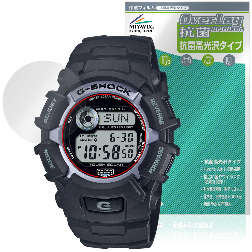 カシオ「CASIO G-SHOCK GW-2320 シリーズ」に対応した高い抗菌性能を備えた液晶保護シート！ Hydro Ag＋抗菌・高光沢タイプ OverLay 抗菌(オーバーレイ 抗菌)！ 幅広い細菌やウィルスの増殖を抑制し、液晶画面を清潔に保ちキズやホコリから保護します。 ガラスのような美しい透明感となめらかな指の滑りを楽しむことができます。 ■対応機種 カシオ CASIO G-SHOCK CASIO G-SHOCK GW-2320シリーズ ※保護する範囲は画像の赤枠または緑枠内の範囲となります。 ■内容 液晶保護シート 1枚 ■メーカー ミヤビックス ■JANコード / 商品型番 JANコード 4573604176465 商品型番 OVCBGSW2320/12 ■ご注意 この商品はポストイン指定商品となりポストインでお届けします。ポストインは郵便受け(ポスト)にお届けとなりますので「代引き」はご利用できません。もしも「代引き」をご希望の場合には購入手続き内にて「代金引換」をお選びください。「代引き」が可能なようにポストインから宅急便(送料500円追加)に切り替えてお届けします。カシオ「CASIO G-SHOCK GW-2320 シリーズ」に対応した高い抗菌性能を備えた液晶保護シート！ Hydro Ag＋抗菌・高光沢タイプ OverLay 抗菌(オーバーレイ 抗菌)！ 幅広い細菌やウィルスの増殖を抑制し、液晶画面を清潔に保ちキズやホコリから保護します。 ガラスのような美しい透明感となめらかな指の滑りを楽しむことができます。 「OverLay 抗菌(オーバーレイ 抗菌)」では富士フイルムの医療機器でも使われている抗菌コート技術※を採用。 高い抗菌性能に加えて、超親水効果による防指紋・防汚性を実現しました。 さらに光線透過率90%で画像を色鮮やかに再現する高光沢タイプの保護シートです。 ※本抗菌コートは「医療用途としての薬効」を薬事認可されているものではありません。 ★Hydro Ag＋抗菌フィルム採用！ 富士フイルム Hydro Ag＋抗菌フィルムを採用。高い抗菌性能に加えて、超親水効果による防指紋・防汚性を実現しました。 Hydro Ag＋は、細菌だけでなく、ウイルスやカビ等、さまざまな微生物の増殖を抑制します。 またSIAA(抗菌製品技術協議会)認証マークも取得しており、高い安全性も確認できています。 また耐薬品性と清拭耐性があり、保護シートを貼った表面を長く清潔に保つことができます。 ★抗菌性能を長時間持続！ Hydro Ag＋は、銀系抗菌剤（※）を特殊な超親水バインダーの中に分散することで、塗布膜表面だけでなく、膜中からも銀イオンが供給されます。これにより塗布膜表面の銀イオン濃度を高いレベルに維持でき、高い抗菌性能を長期間持続できます。 ※銀系抗菌剤：銀イオンを徐々に放出する機能を持ったセラミック微粒子 ★透明感が美しい高光沢タイプ！ 「OverLay 抗菌(オーバーレイ 抗菌)」は画面を菌やウィルス、キズ付きやホコリから保護するほか、美しい艶と高級感を与え、映像を色鮮やかに再現します。光学製品にも使用できるほどの光線透過率90%の性能を有するため、高精細なスクリーンの発色を妨げません。また、表面のハードコート処理によりスクリーン部分を保護します。 ★自己吸着型保護シート！ 自己吸着タイプなので貼り付けに両面テープや接着剤は必要なく、簡単に貼り付けることができます。 液晶画面に合わせてジャストサイズにカットされた少し硬めのシートなので、隅々までしっかりとキズや汚れから守ってくれます。 シート表面のキズや質感の劣化が目立つようになったら、お取換えください。 ■対応機種 カシオ CASIO G-SHOCK CASIO G-SHOCK GW-2320シリーズ ※保護する範囲は画像の赤枠または緑枠内の範囲となります。 ■内容 液晶保護シート 1枚 ■メーカー ミヤビックス ■JANコード / 商品型番 JANコード 4573604176465 商品型番 OVCBGSW2320/12 ※この商品は初期不良のみの保証になります。 ※写真の色調はご使用のモニターの機種や設定により実際の商品と異なる場合があります。 ※製品の仕様は予告無しに変更となる場合があります。予めご了承ください。 ※このページに記載されている会社名や製品名、対応機種名などは各社の商標、または登録商標です。