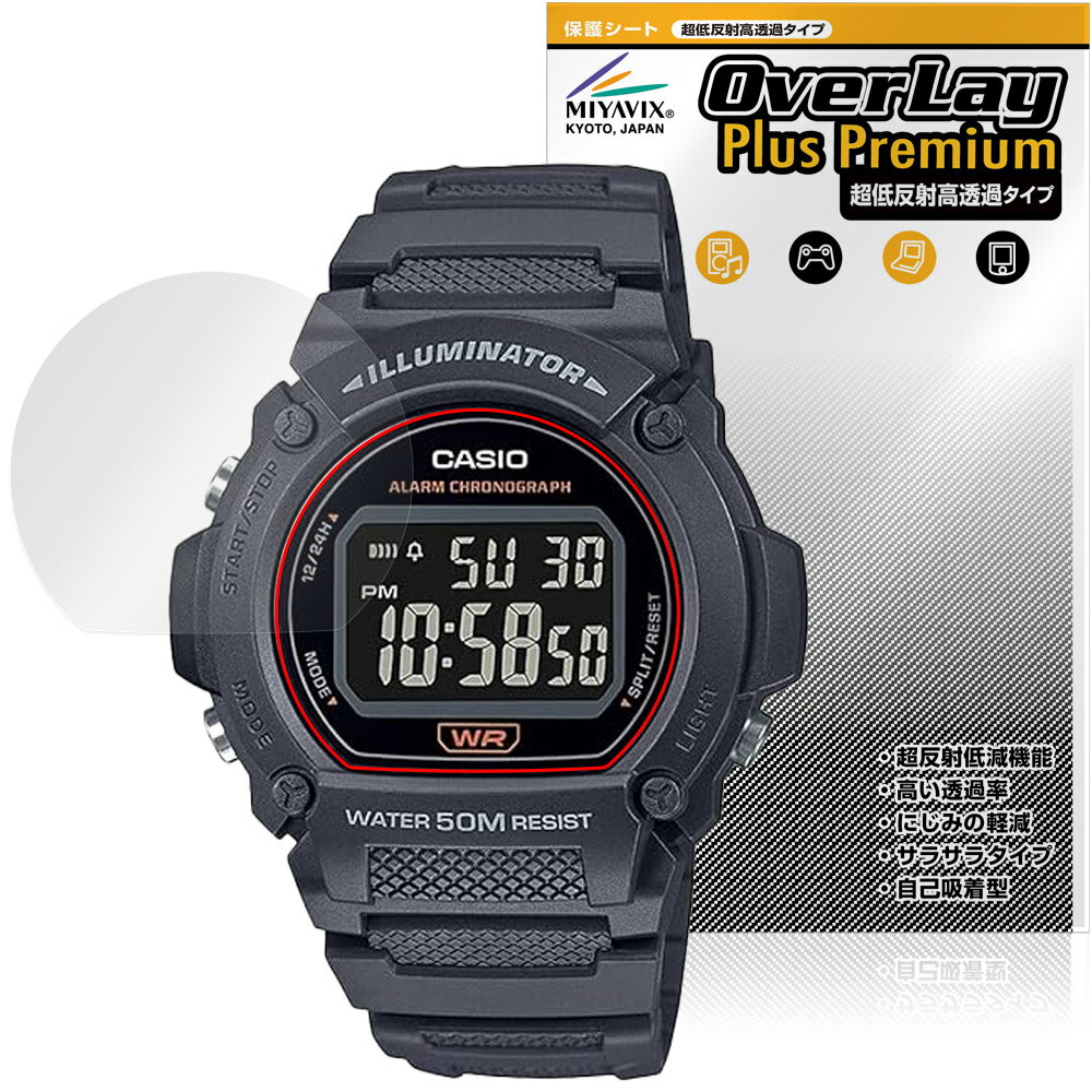 CASIO Collection STANDARD W-219H シリーズ 保護 フィルム OverLay Plus Premium for カシオ 腕時計 アンチグレア 高透過 指紋防止