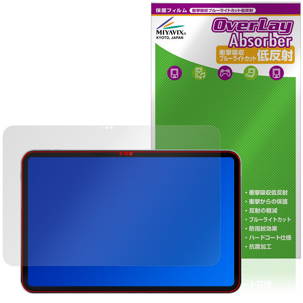 BNCF Bpad 13 保護 フィルム OverLay Absorber 低反射 for タブレット 衝撃吸収 反射防止 ブルーライトカット 抗菌