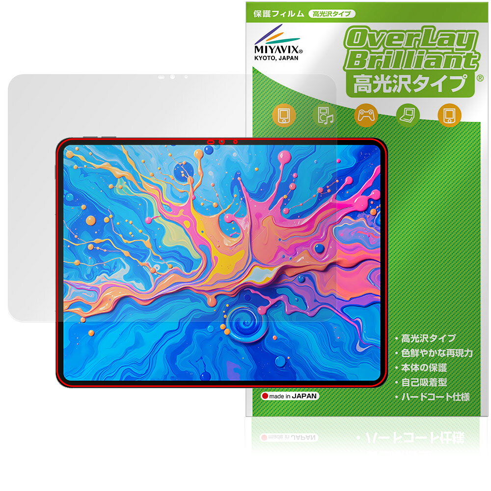 テクラスト「Teclast ArtPad Pro」に対応した透明感が美しい液晶保護シート！ 高光沢タイプ OverLay Brilliant(オーバーレイ ブリリアント)！ 液晶画面の汚れやキズ付き、ホコリからしっかり保護します。 ガラスのような美しい透明感となめらかな指の滑りを楽しむことができます。 ■対応機種 テクラスト アートパッドプロ タブレット Teclast ArtPad Pro ※保護する範囲は画像の赤枠または緑枠内の範囲となります。 ■内容 液晶保護シート 1枚 ■メーカー ミヤビックス ■JANコード / 商品型番 JANコード 4573604178605 商品型番 OBTCATPDP/F/1テクラスト「Teclast ArtPad Pro」に対応した透明感が美しい液晶保護シート！ 高光沢タイプ OverLay Brilliant(オーバーレイ ブリリアント)！ 液晶画面の汚れやキズ付き、ホコリからしっかり保護します。 ガラスのような美しい透明感となめらかな指の滑りを楽しむことができます。 ★光線透過率90%以上！ 「OverLay Brilliant(オーバーレイ ブリリアント)」は光沢表面処理を採用した液晶保護シートです。 光学製品にも使用できるほどの光線透過率90%の性能を有するため、高精細なスクリーンの発色を妨げません。 また、表面のハードコート処理によりスクリーン部分を保護します。 ★透明感が美しい高光沢タイプ！ 「OverLay Brilliant(オーバーレイ ブリリアント)」は画面をキズ付きやホコリから保護するほか、美しい艶と高級感を与え、映像を色鮮やかに再現します。従来の液晶シートや表面のアンチグレア処理は、"光の反射を無くす"のではなく"乱反射"させて光を拡散させているので、黒が白っぽくなるなど色自体の再現率が低くなる現象がありました。 それを改善するために、「OverLay Brilliant」では光を積極的に取り入れる新処方を採用。色のにじみを抑制して再現率をアップし、人間の目に自然な美しい艶を与えています。まるで印刷物をそのまま貼り付けたように、しっとりと色鮮やかな液晶ディスプレイを楽しむことができます。 ★自己吸着型保護シート！ 自己吸着タイプなので貼り付けに両面テープや接着剤は必要なく、簡単に貼り付けることができます。液晶画面に合わせてジャストサイズにカットされた少し硬めのシートなので、隅々までしっかりとキズや汚れから守ってくれます。シート表面のキズや質感の劣化が目立つようになったら、お取換えください。 ■対応機種 テクラスト アートパッドプロ タブレット Teclast ArtPad Pro ※保護する範囲は画像の赤枠または緑枠内の範囲となります。 ■内容 液晶保護シート 1枚 ■メーカー ミヤビックス ■JANコード / 商品型番 JANコード 4573604178605 商品型番 OBTCATPDP/F/1 ※この商品は初期不良のみの保証になります。 ※写真の色調はご使用のモニターの機種や設定により実際の商品と異なる場合があります。 ※製品の仕様は予告無しに変更となる場合があります。予めご了承ください。 ※このページに記載されている会社名や製品名、対応機種名などは各社の商標、または登録商標です。