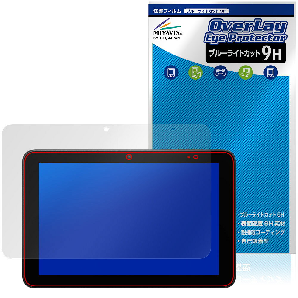 京セラ「KYOCERA KC-T305CN / KC-T305C」に対応した目にやさしい液晶保護シート！ ブルーライトカットタイプの OverLay Eye Protector(オーバーレイ アイ プロテクター)！ 液晶画面から放出されるブルーライトを約29％カットする保護シートです。 液晶画面の汚れやキズ付き、ホコリからしっかり保護します。 表面硬度9H素材を採用しフィルムにキズがつきにくくなっています。　 ■対応機種 京セラ タブレット Wi-Fiモデル KYOCERA KC-T305CN KYOCERA KC-T305C ※保護する範囲は画像の赤枠または緑枠内の範囲となります。 ■内容 液晶保護シート 1枚 ■メーカー ミヤビックス ■JANコード / 商品型番 JANコード 4573604180288 商品型番 O9HEKCT305CN/1京セラ「KYOCERA KC-T305CN / KC-T305C」に対応した目にやさしい液晶保護シート！ ブルーライトカットタイプの OverLay Eye Protector(オーバーレイ アイ プロテクター)！ 液晶画面から放出されるブルーライトを約29％カットする保護シートです。 液晶画面の汚れやキズ付き、ホコリからしっかり保護します。 表面硬度9H素材を採用しフィルムにキズがつきにくくなっています。　 ★指紋が目立たない！ 「OverLay Eye Protector(オーバーレイ アイ プロテクター)」は目の疲労、頭痛、不眠などの原因といわれるブルーライトをカットする保護シートです。 また、指紋が目立たない特殊な素材を使用しています。そのため、指紋汚れを気にすることなくタッチパネルを楽しむことができます。ついた指紋を拭き取りやすい耐指紋コーティングも採用してます。 ★目にやさしいブルーライトカットタイプ！ 液晶画面から放出されるブルーライトの中でも特に刺激が強いとされているのが450nmの光線。「OverLay Eye Protector(オーバーレイ アイ プロテクター)」はその450nmの光線を約29％します。対応機種本体の液晶画面を保護するだけでなく、目にもやさしい保護シートです。 ★表面硬度9H素材を使用！ 表面硬度9H素材を採用しフィルムにキズがつきにくくなっています。 もちろん安心の日本製素材を採用。加工からパッケージングまで、すべて日本国内で行っております。 ★自己吸着型保護シート！ 自己吸着タイプなので貼り付けに両面テープや接着剤は必要なく、簡単に貼り付けることができます。液晶画面に合わせてジャストサイズにカットされた少し硬めのシートなので、隅々までしっかりとキズや汚れから守ってくれます。シート表面のキズや質感の劣化が目立つようになったら、お取換えください。 ■対応機種 京セラ タブレット Wi-Fiモデル KYOCERA KC-T305CN KYOCERA KC-T305C ※保護する範囲は画像の赤枠または緑枠内の範囲となります。 ■内容 液晶保護シート 1枚 ■メーカー ミヤビックス ■JANコード / 商品型番 JANコード 4573604180288 商品型番 O9HEKCT305CN/1 ※この商品は初期不良のみの保証になります。 ※写真の色調はご使用のモニターの機種や設定により実際の商品と異なる場合があります。 ※製品の仕様は予告無しに変更となる場合があります。予めご了承ください。 ※このページに記載されている会社名や製品名、対応機種名などは各社の商標、または登録商標です。