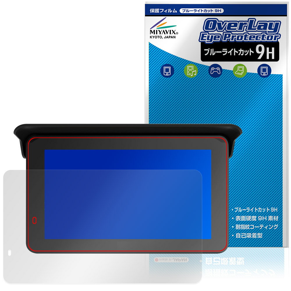 UNE バイク用 5インチ ディスプレイ MT65A 保護 フィルム OverLay Eye Protector 9H for バイクナビ 液晶保護 高硬度 ブルーライトカット(2.0)