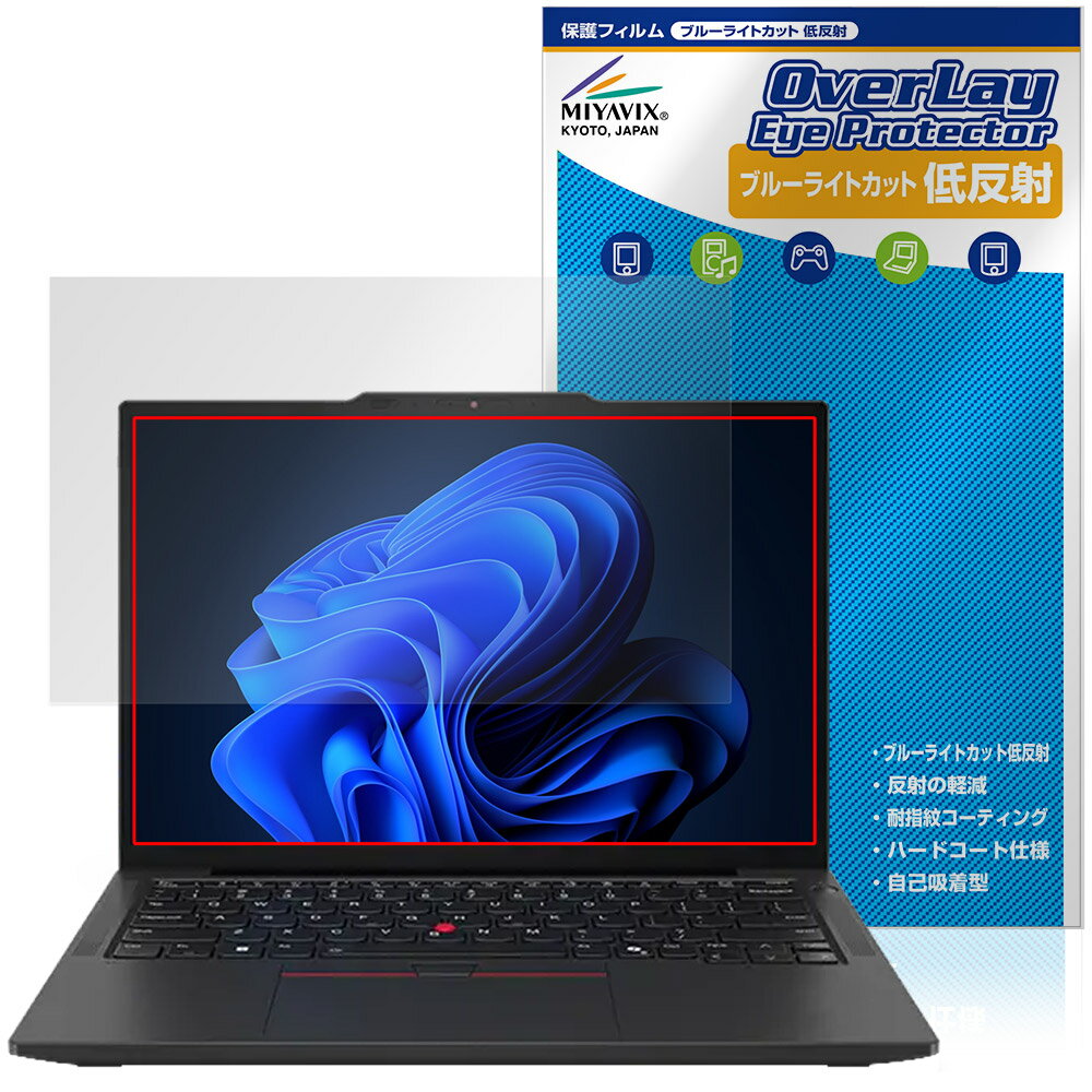 Lenovo ThinkPad X13 Gen 6 保護 フィルム OverLay Eye Protector 低反射 for レノボ シンクパッド 液晶保護 ブルーライトカット 反射防止