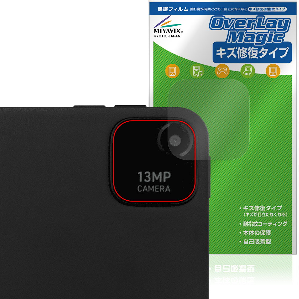 aiwa tab WS12 JA4-TBW1201-H TBW1201-P リアカメラ用 保護 フィルム OverLay Magic for アイワ タブレット 傷修復 耐指紋 指紋防止