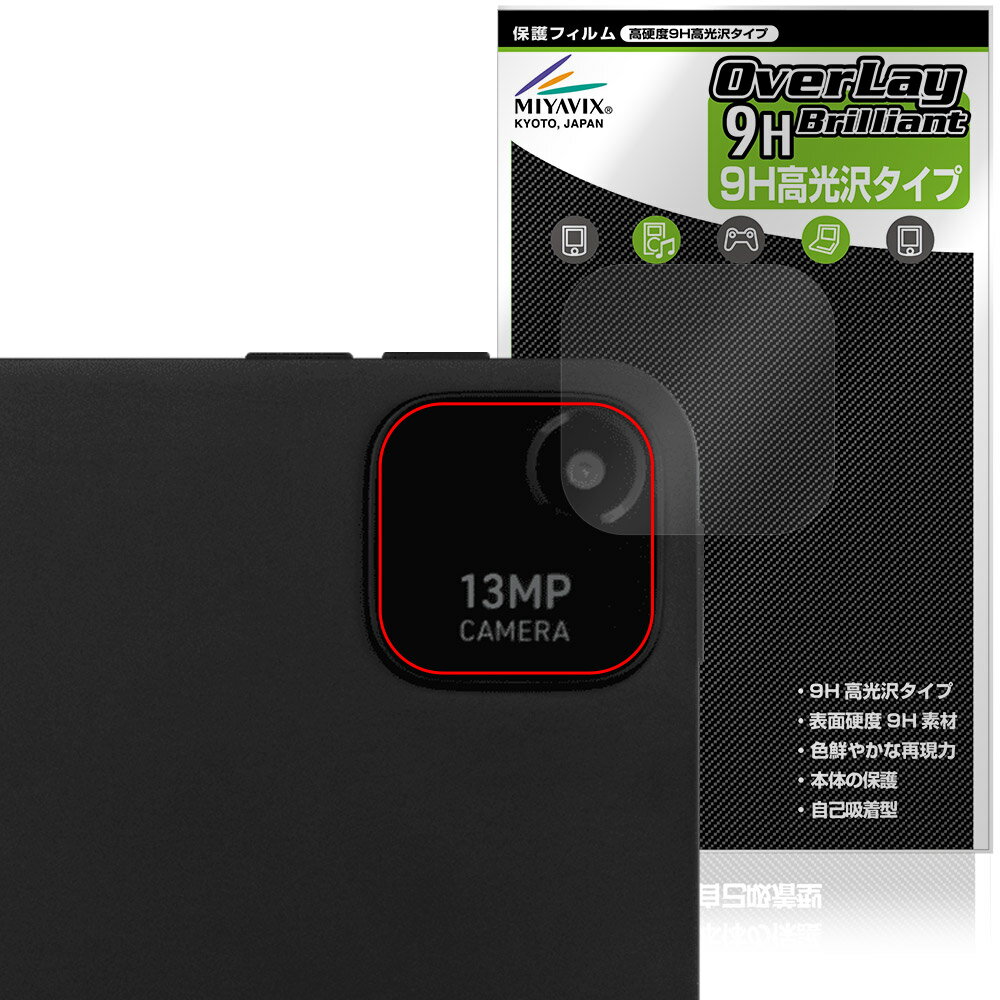 aiwa tab WS12 JA4-TBW1201-H TBW1201-P リアカメラ用 保護 フィルム OverLay 9H Brilliant for アイワ タブレット 9H 高硬度 透明 高光沢