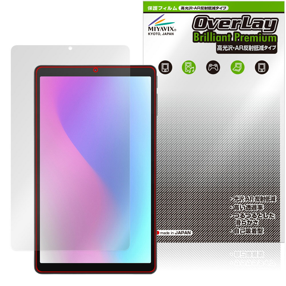 aiwa tab AS8L-2 JA5-TBA0804 保護 フィルム OverLay Brilliant Premium for アイワ タブレット 液晶保護 黒が引き締まる 高光沢 反射低減