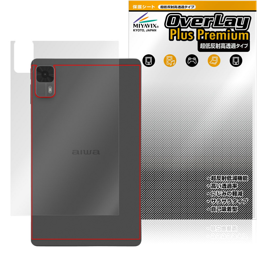 aiwa tab AS8L-2 JA5-TBA0804 후면 보호 필름 OverLay Plus Premium for 아이와 타블렛 본체 보호 부드럽게 감촉 저반사 소재