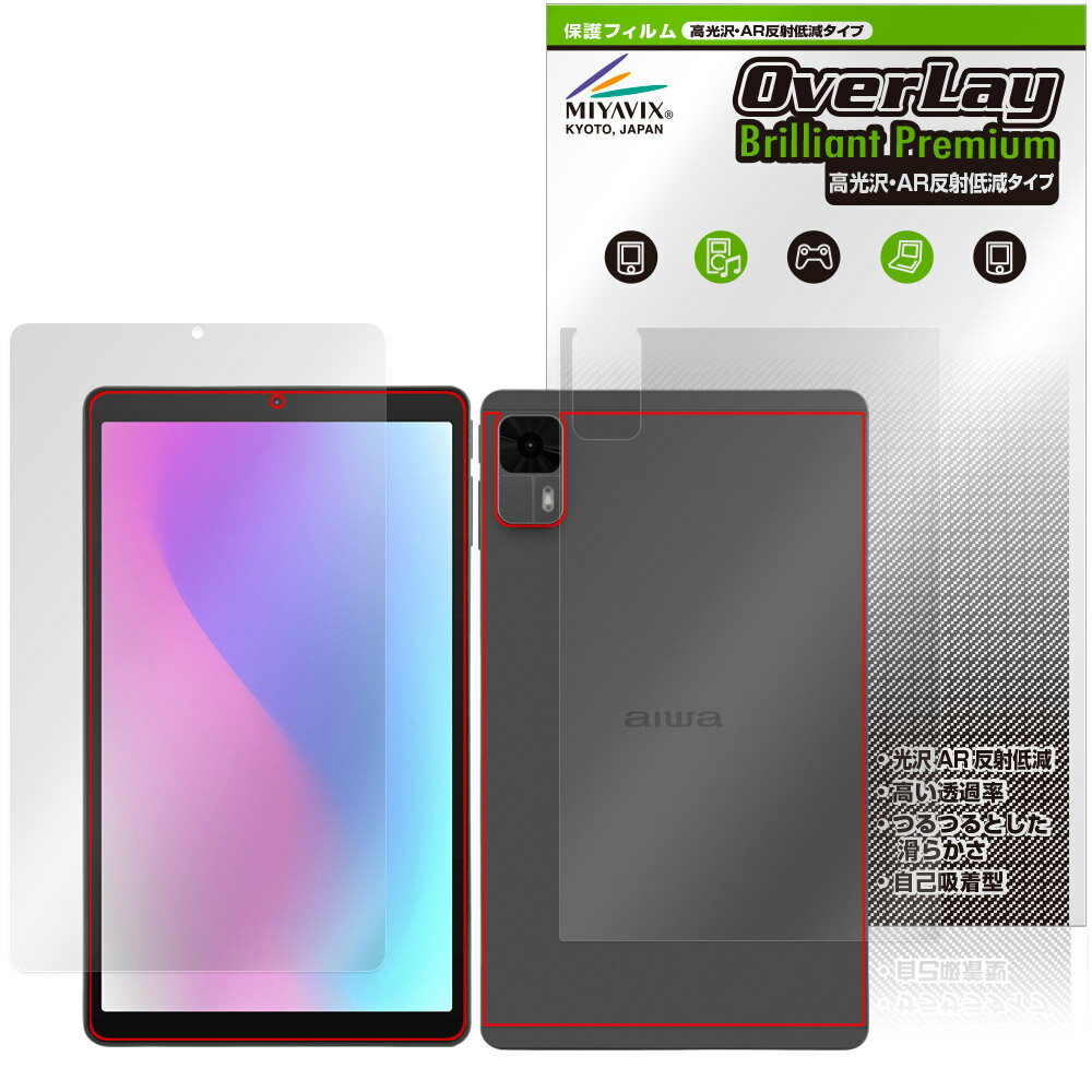 aiwa tab AS8L-2 JA5-TBA0804 表面 背面 フィルム OverLay 9H Brilliant Premium for アイワ タブレット 高光沢 AR 反射低減