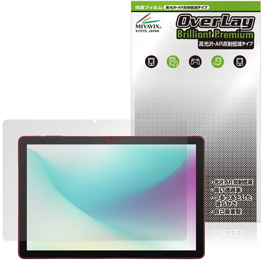 aiwa tab AS10L JA5-TBA1011 保護 フィルム OverLay Brilliant Premium for アイワ タブレット 液晶保護 黒が引き締まる 高光沢 反射低減