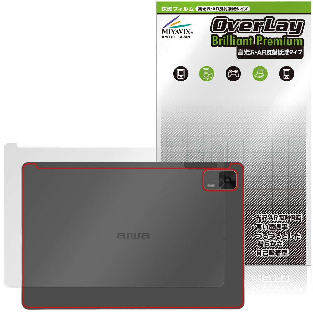 aiwa tab AS10L JA5-TBA1011 背面 保護 フィルム OverLay Brilliant Premium for アイワ タブレット 高光沢 AR 反射低減