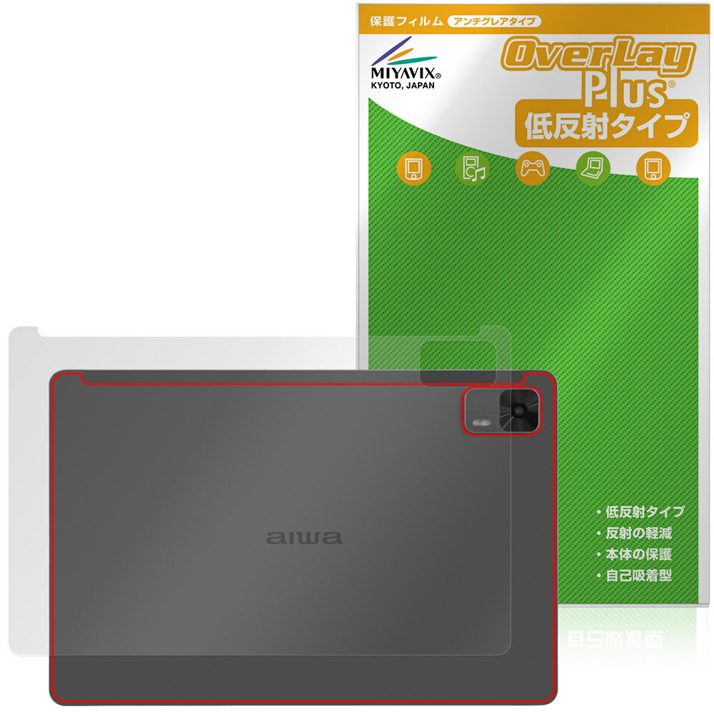 aiwa tab AS10L JA5-TBA1011 후면 보호 필름 OverLay Plus for 아이와 타블렛 본체 보호 필름 부드럽게 감촉 저반사 소재