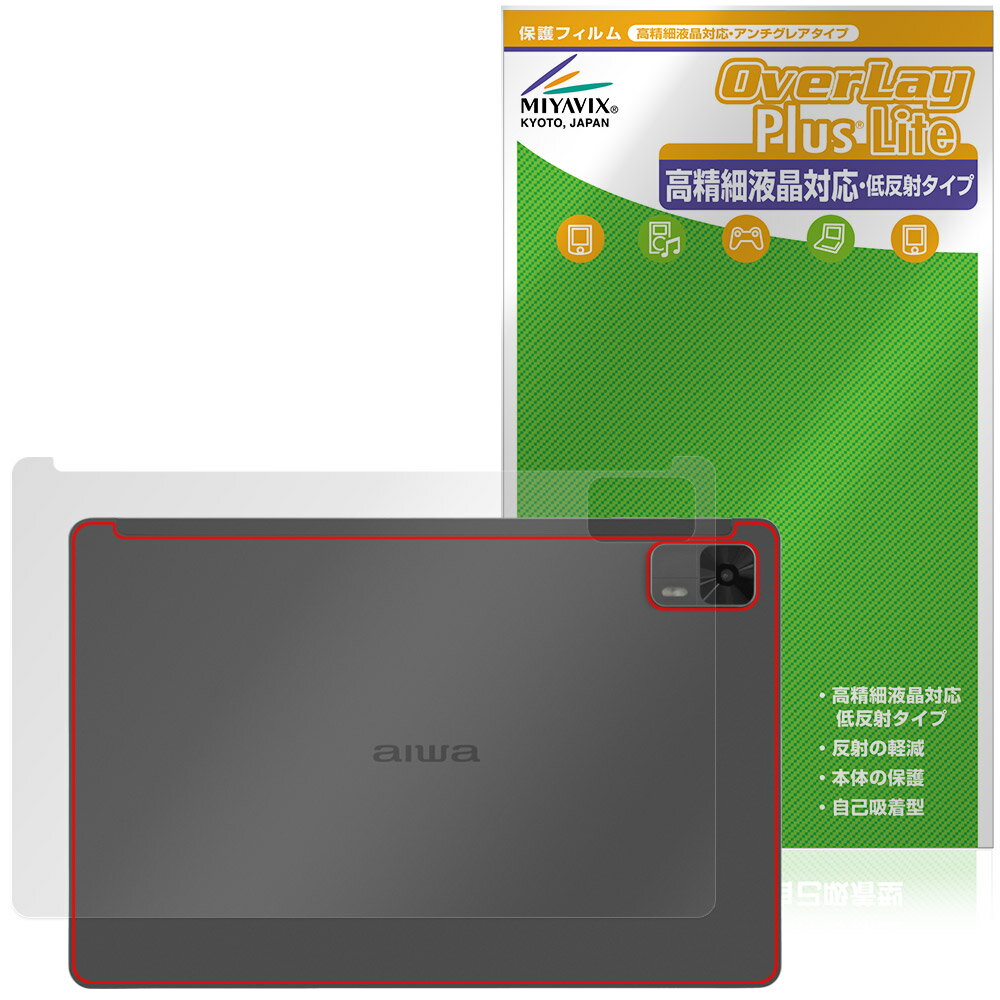 aiwa tab AS10L JA5-TBA1011 후면 보호 필름 OverLay Plus Lite for 아이와 타블렛 본체 보호 필름 부드럽게 감촉 저반사 소재