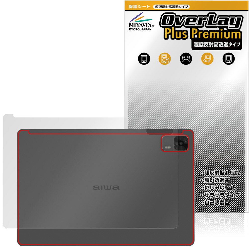 aiwa tab AS10L JA5-TBA1011 후면 보호 필름 OverLay Plus Premium for 아이와 타블렛 본체 보호 부드럽게 감촉 저반사 소재