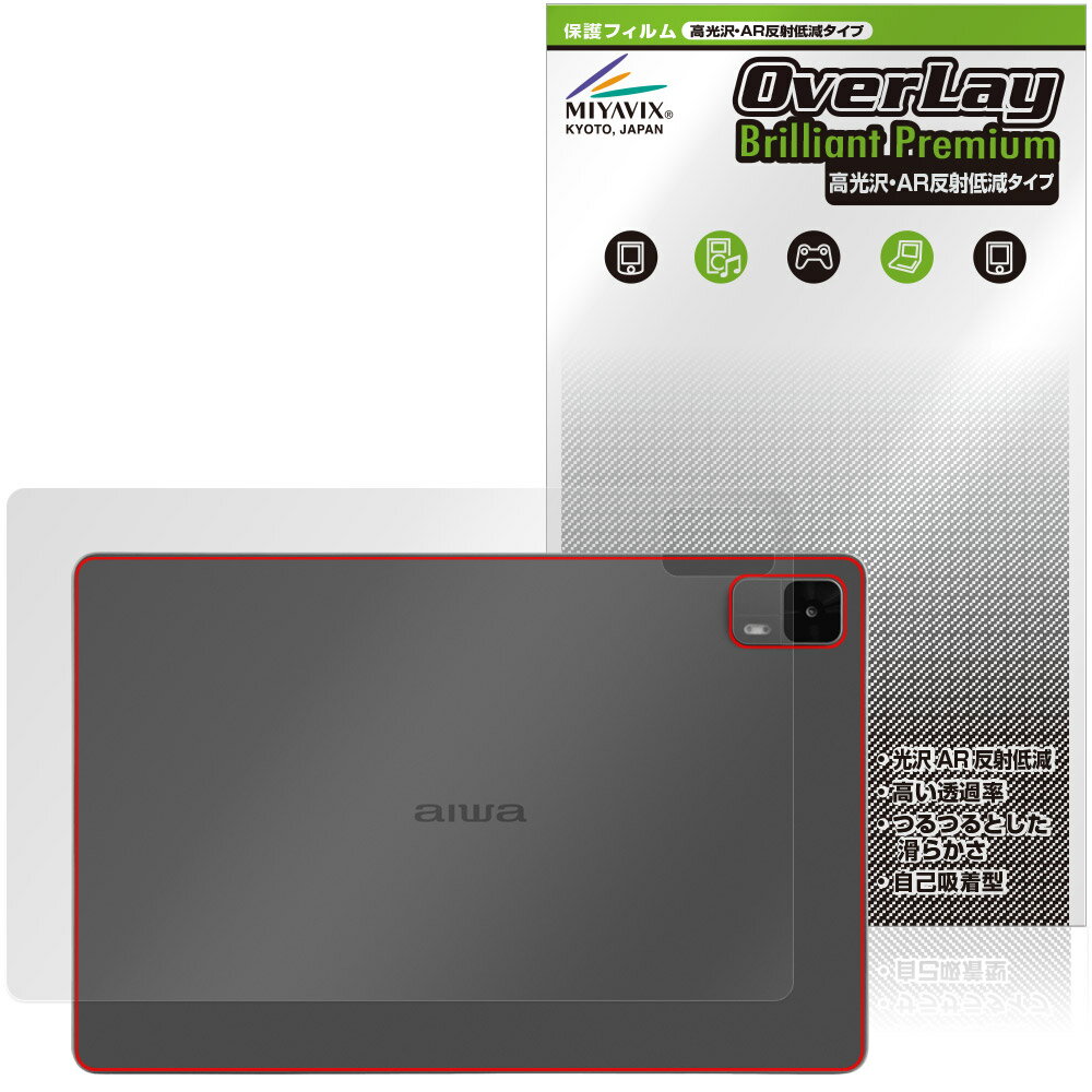 aiwa tab AS11L-2 JA5-TBA1102 背面 保護 フィルム OverLay Brilliant Premium for アイワ タブレット 高光沢 AR 反射低減