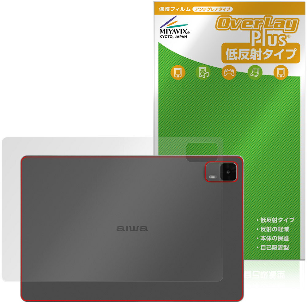 aiwa tab AS11L-2 JA5-TBA1102 후면 보호 필름 OverLay Plus for 아이와 타블렛 본체 보호 필름 부드럽게 감촉 저반사 소재